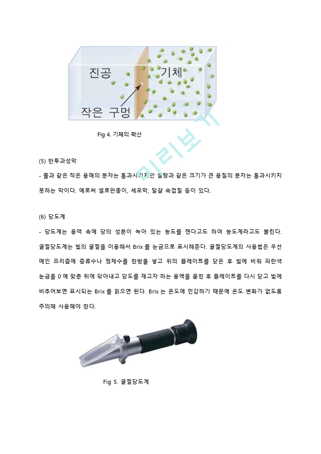 당도에 따른 삼투압 측정 실험 예비레포트 [A＋].hwp